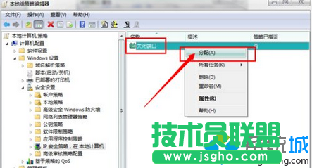 Win7安全關(guān)閉139、135、445等端口步驟11