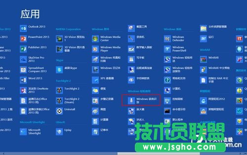 Win 8技巧之輕松使用語音控制電腦 三聯(lián)