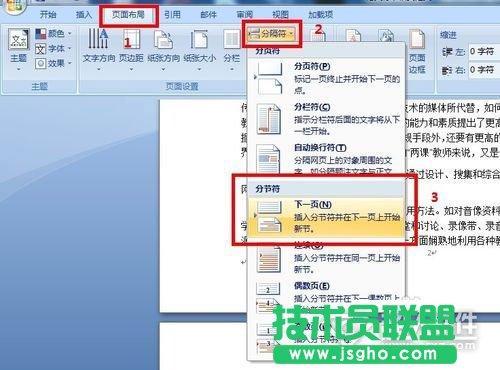 Word怎樣從任意頁開始設(shè)置頁碼2
