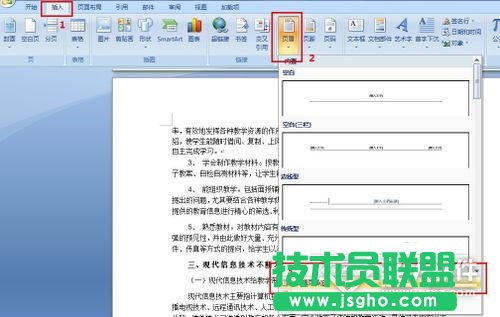 Word怎樣從任意頁開始設(shè)置頁碼4