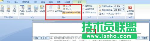 Word怎樣從任意頁開始設(shè)置頁碼5