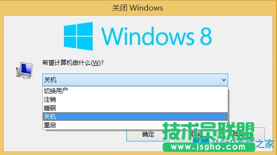 Win8關(guān)機(jī)快捷鍵有哪些？