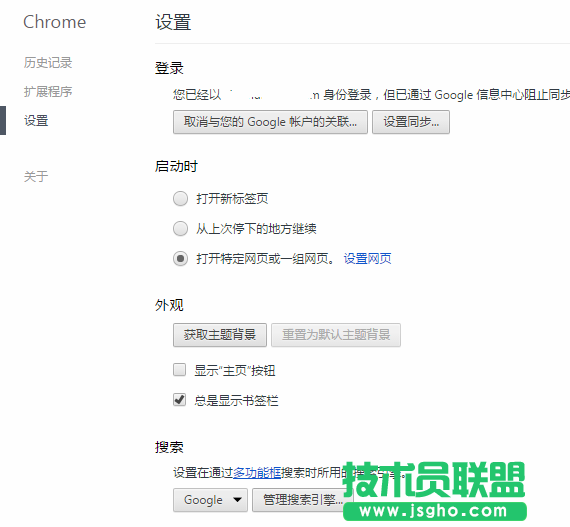 技術員聯盟：chrome的常用設置分析 2