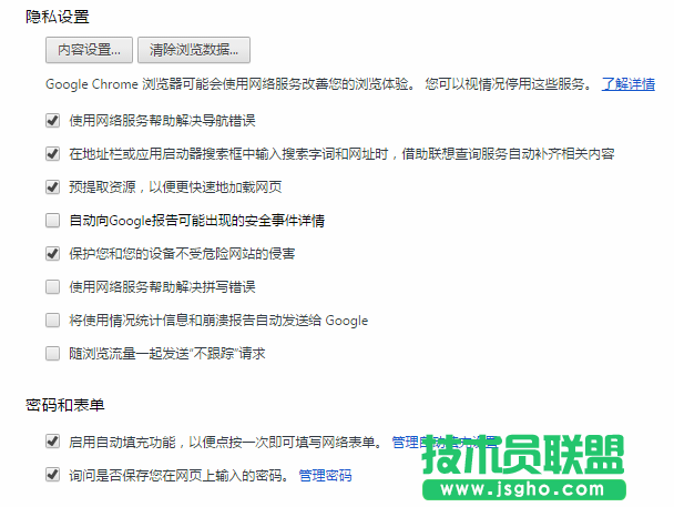 技術員聯盟：chrome的常用設置分析 4