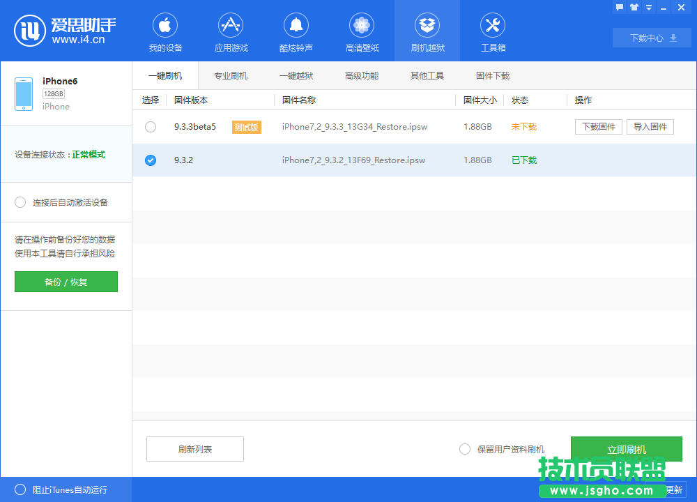 愛思助手iOS10降級無法開機(jī)問題如何解決 三聯(lián)