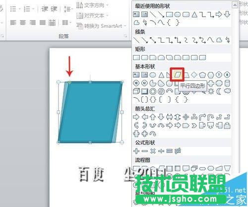 PPT怎么畫(huà)籃球架的簡(jiǎn)筆畫(huà)?