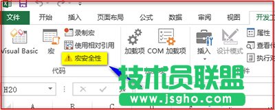 excel2013宏怎么設(shè)置？   三聯(lián)