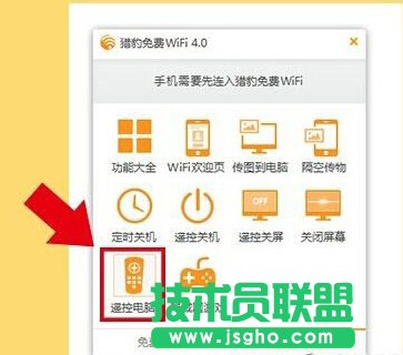 獵豹wifi遙控電腦怎么用？ 三聯(lián)