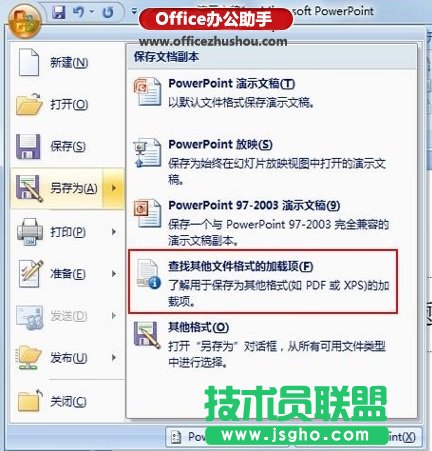 Word文檔無法另存為PDF格式的解決方法   三聯(lián)