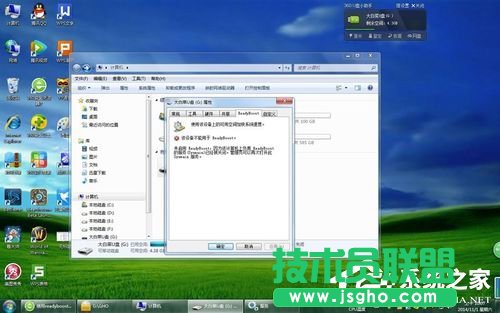 Win7使用Readyboost遇到不能正常開(kāi)啟的情況怎么解決 三聯(lián)