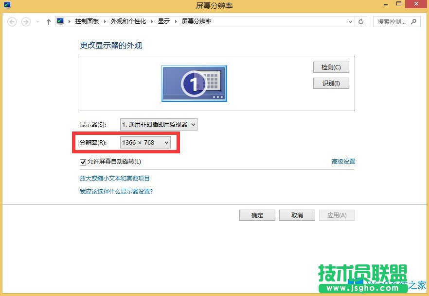 Win8如何調(diào)整顯示器分辨率？