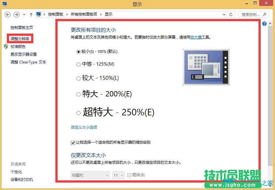 Win8如何調(diào)整顯示器分辨率？