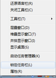 鎖定任務(wù)欄