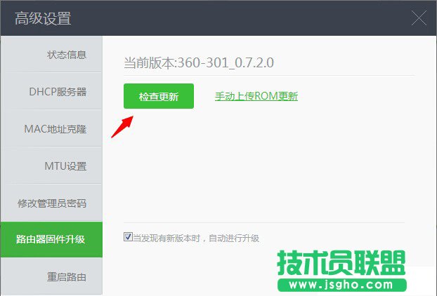 360安全路由固件升級(jí)失敗怎么辦