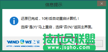 U盤安裝蘿卜家園 ghost xp sp3裝機(jī)系統(tǒng)(6)