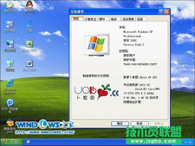 U盤安裝蘿卜家園 ghost xp sp3裝機(jī)系統(tǒng)(8)