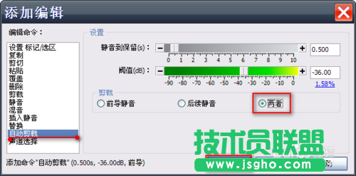 教你怎么使用Goldwave批量消除音頻文件開(kāi)頭結(jié)尾的空白