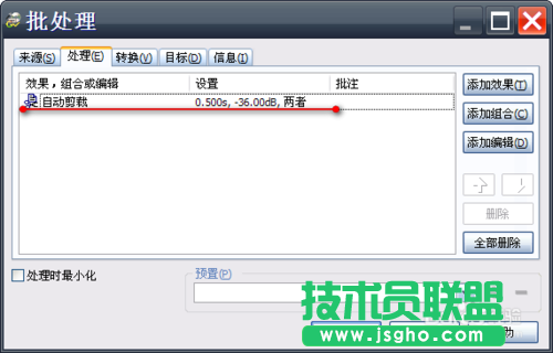 教你怎么使用Goldwave批量消除音頻文件開(kāi)頭結(jié)尾的空白
