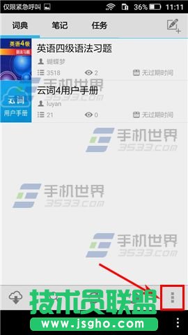 利用云詞軟件關閉復習提醒的方法