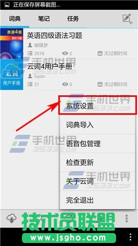 利用云詞軟件關閉復習提醒的方法