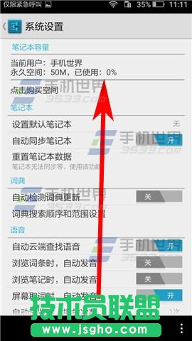 利用云詞軟件關閉復習提醒的方法