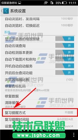 利用云詞軟件關閉復習提醒的方法