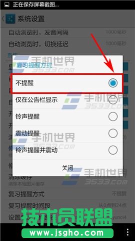 利用云詞軟件關閉復習提醒的方法