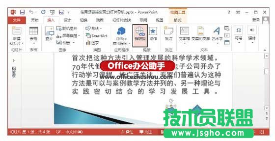 使用超鏈接實現(xiàn)PPT幻燈片導航的方法   三聯(lián)