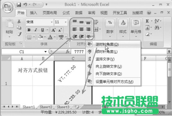 純凈版xp系統(tǒng)里一些關(guān)于Excel數(shù)據(jù)的對齊方式技巧