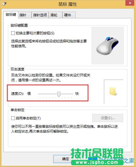 Win8電腦怎么調(diào)鼠標(biāo)靈敏度？