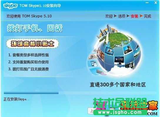 Skype網(wǎng)絡(luò)電話安裝教程圖-3