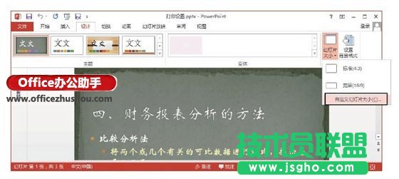 在PowerPoint 2013中進行打印頁面設(shè)置的方法   三聯(lián)