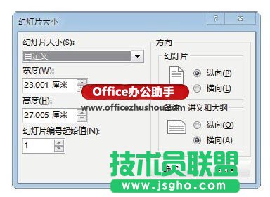 在PowerPoint 2013中進行打印頁面設(shè)置的方法
