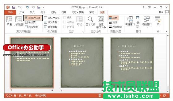 在PowerPoint 2013中進行打印頁面設(shè)置的方法