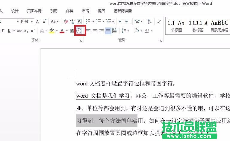 word文檔中字符邊框和帶圈字符怎么設置   三聯(lián)