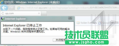 windows7系統(tǒng)ie9瀏覽器出現(xiàn)報錯停止工作如何處理   三聯(lián)
