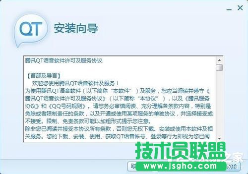 QT語(yǔ)音如何下載使用呢？ 