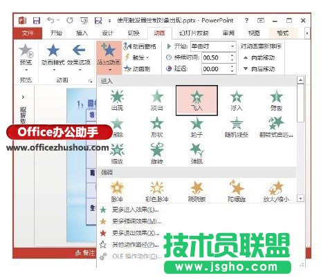 使用PPT幻燈片中觸發(fā)器實(shí)現(xiàn)交互的方法   三聯(lián)