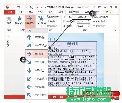 使用觸發(fā)器控制對(duì)象的出現(xiàn)