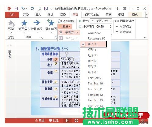 使用觸發(fā)器控制對(duì)象的出現(xiàn)