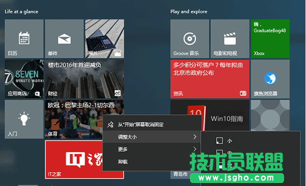win10系統(tǒng)開始菜單磁貼怎么設(shè)置
