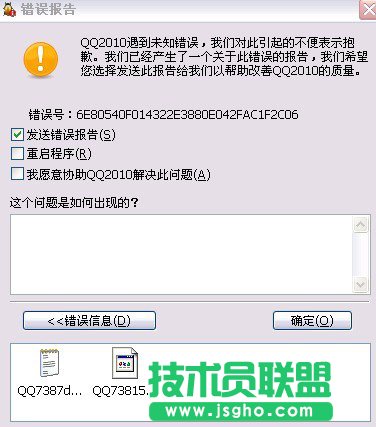 QQ錯誤報告怎么解決 三聯(lián)