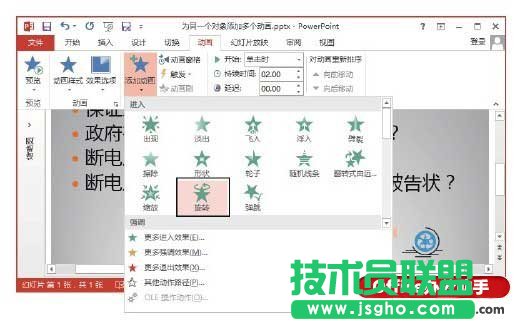 PowerPoint 2013為同一個對象依次應(yīng)用不同動畫效果的方法