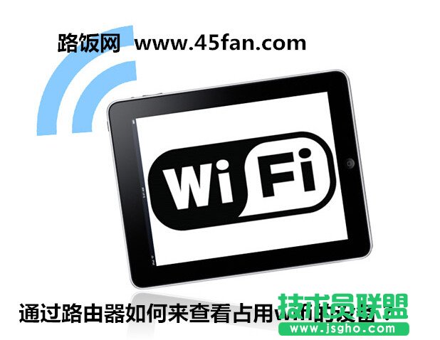 通過路由器如何來查看占用wifi的設備？  三聯(lián)