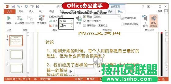 PowerPoint 2013中對(duì)音頻進(jìn)行編輯的操作技巧  三聯(lián)