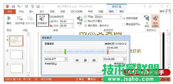 PowerPoint 2013中對(duì)音頻進(jìn)行編輯的操作技巧