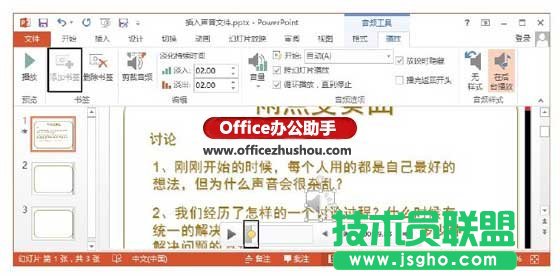 PowerPoint 2013中對(duì)音頻進(jìn)行編輯的操作技巧