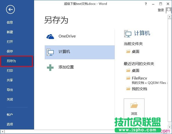 word2013打開時如何跳轉(zhuǎn)到上次閱讀位置   三聯(lián)