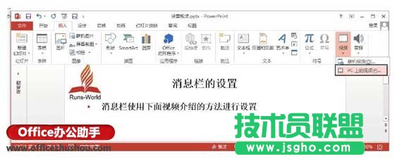 PowerPoint 2013中怎么設(shè)置視頻外觀(guān)   三聯(lián)