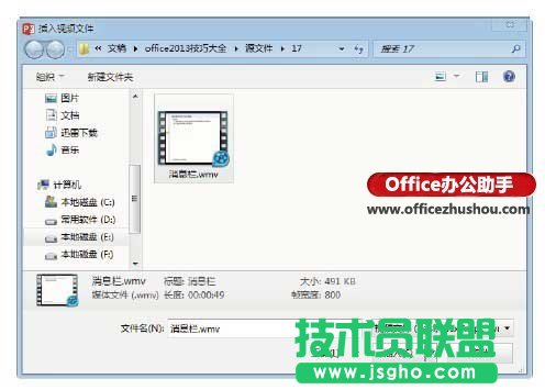 PowerPoint 2013中設(shè)置視頻外觀(guān)的方法
